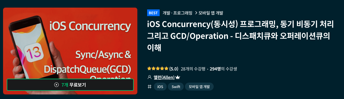 [iOS] GCD / Operation